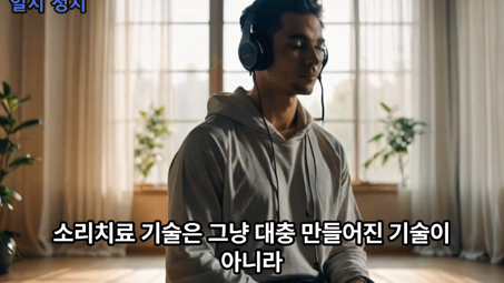 0033-3소리치료대충만든게아님.png