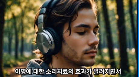 0055소리치료효과알려지면서.png