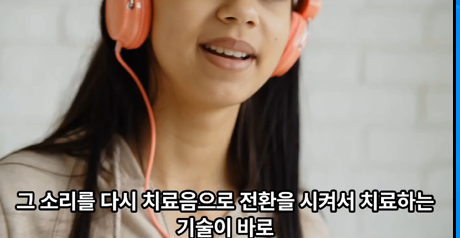 0055소리를치료음으로전환치료.png